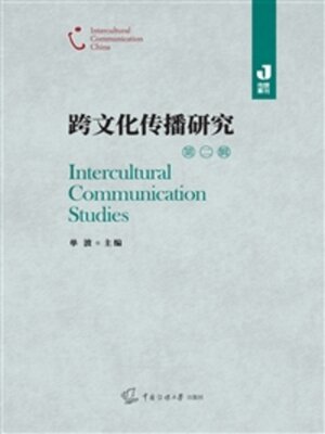 cover image of 跨文化传播研究（第二辑）